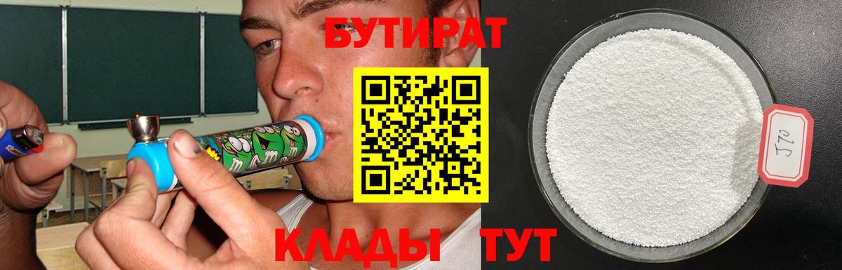БУТИРАТ GHB Магнитогорск