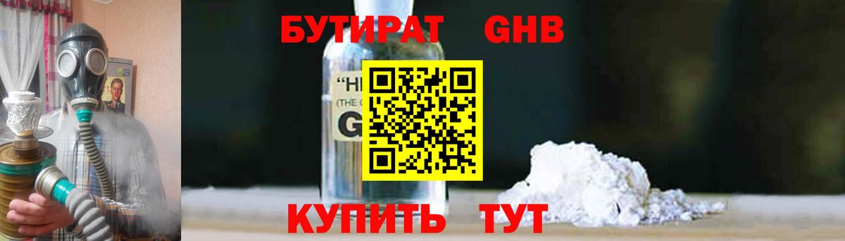 Магнитогорск  БУТИРАТ 1.4BDO  БУТИРАТ  Вход с VPN 