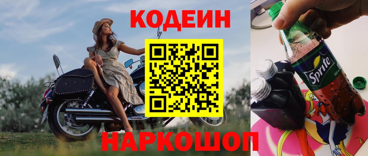Магнитогорск  Кодеиновый сироп Lean Purple Drank  Кодеиновый сироп Lean Purple Drank  Вход с VPN 