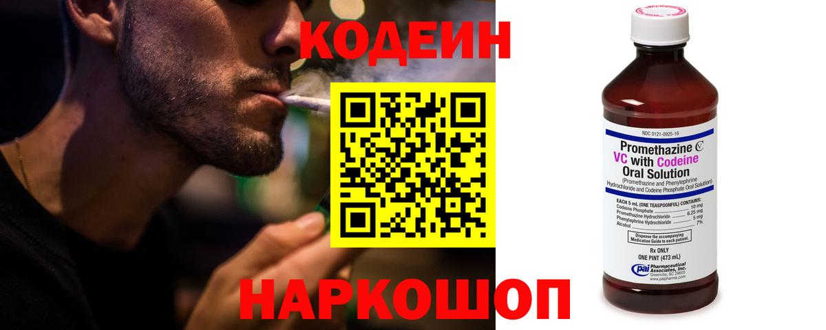 Codein Purple Drank Магнитогорск