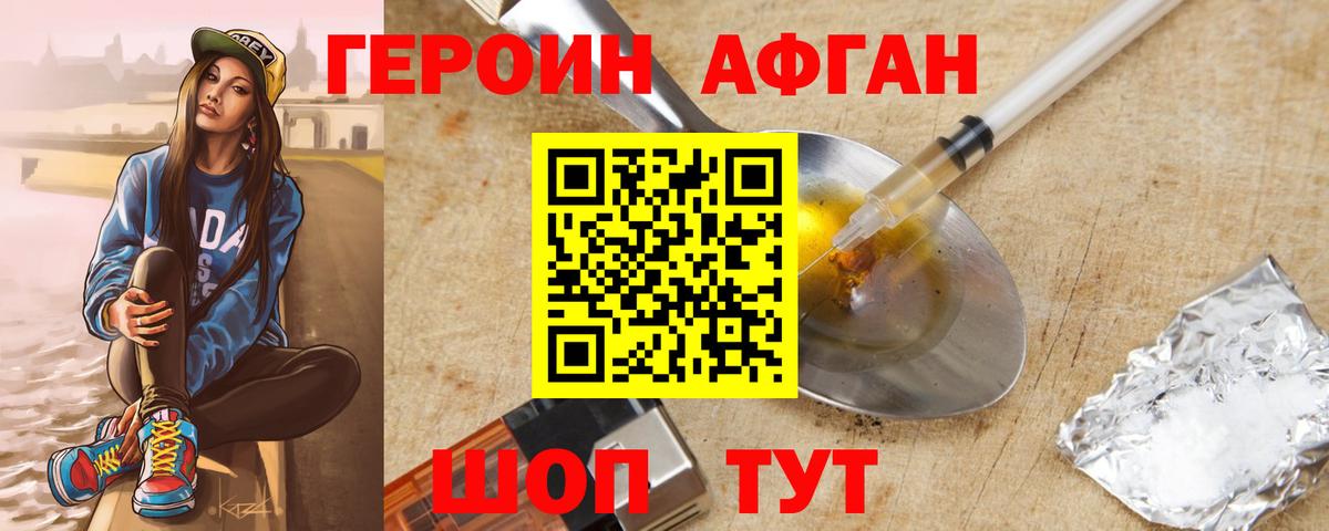 Магнитогорск  ГЕРОИН Афган  Вход с VPN 