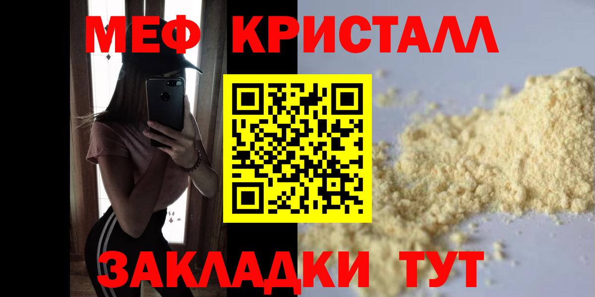 МЯУ-МЯУ  Меф  Меф мяу мяу  Магнитогорск  МЕФ mephedrone  Вход с VPN 