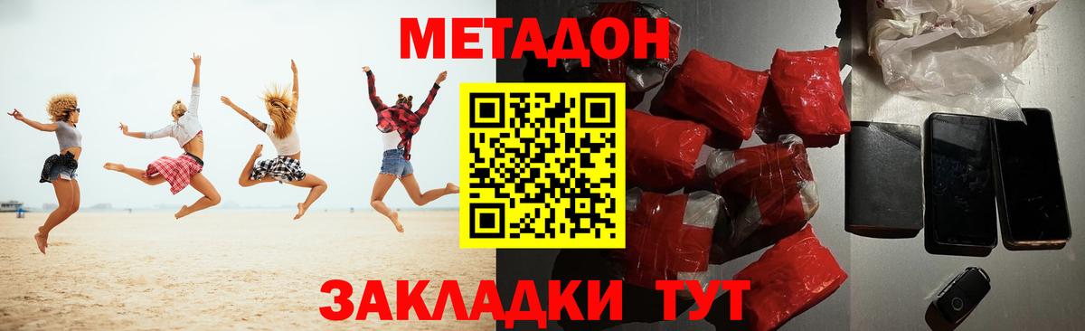 МЕТАДОН methadone Магнитогорск