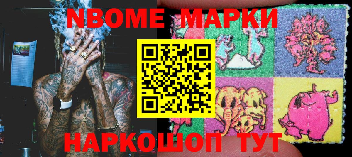 Марки 25I-NBOMe 1,5мг Магнитогорск